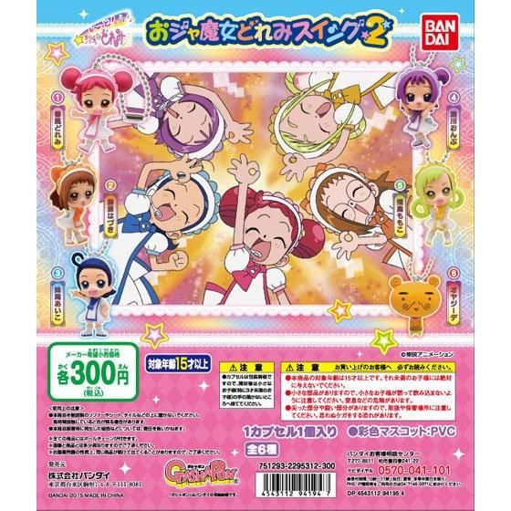 おジャ魔女どれみ おジャ魔女どれみスイング2｜ガシャポン