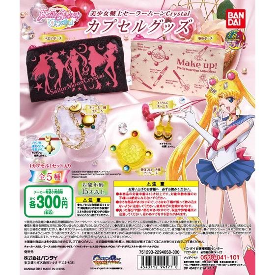 美少女戦士セーラームーンCrystal カプセルグッズ｜ガシャポン