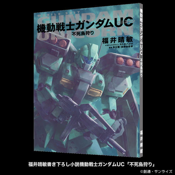 機動戦士ガンダムUC GREAT WORKS III episode 7 | 機動戦士ガンダムUC