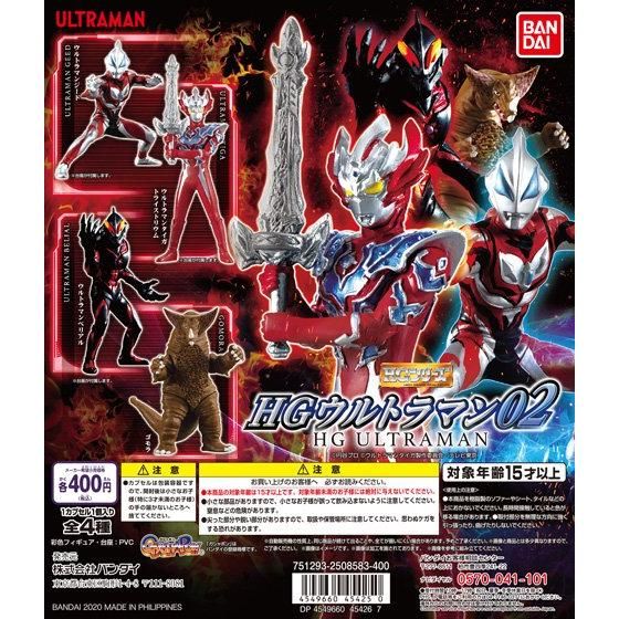 HGウルトラマン02｜ガシャポンオフィシャルサイト