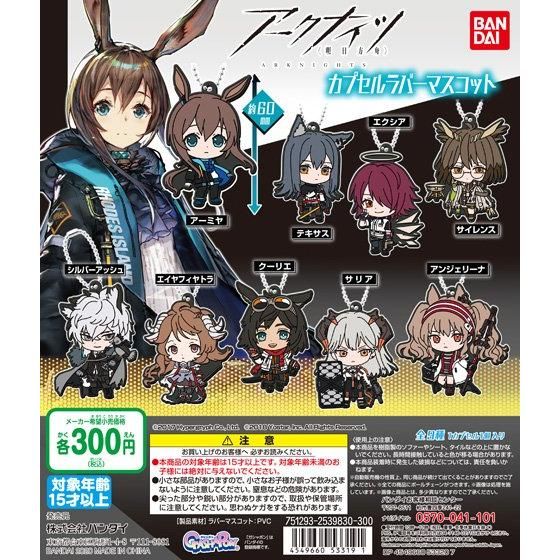 アークナイツ カプセルラバーマスコット｜ガシャポンオフィシャルサイト