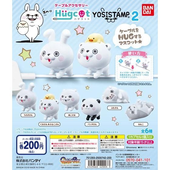 ハグコット ヨッシースタンプ2｜ガシャポンオフィシャルサイト
