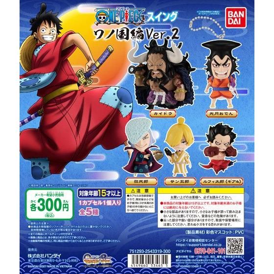 ONE PIECE スイング -ワノ国編Ver.2-｜ガシャポンオフィシャルサイト