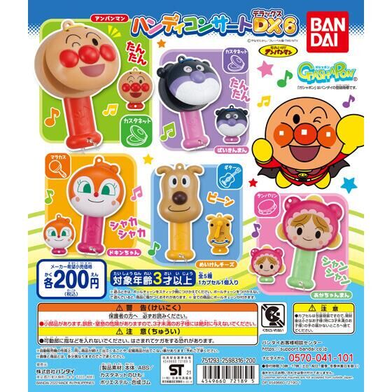それいけ！アンパンマン ハンディコンサートDX6｜ガシャポン