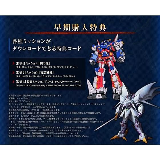 PlayStation4 スーパーロボット大戦30 超限定版 | スーパーロボット