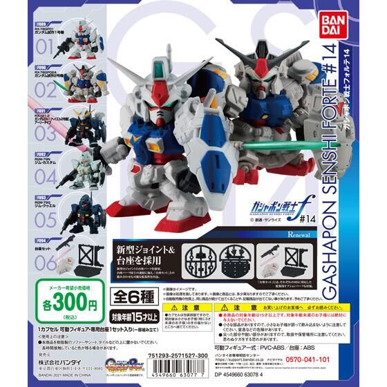 機動戦士ガンダム ガシャポン戦士フォルテ14｜ガシャポンオフィシャル