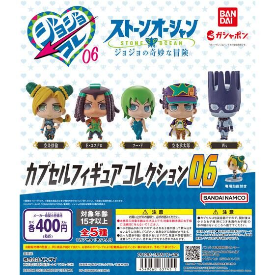 ジョジョの奇妙な冒険 カプセルフィギュアコレクション06｜ガシャポン