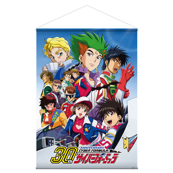 新世紀GPXサイバーフォーミュラ 30周年記念B2タペストリー【2次：2022