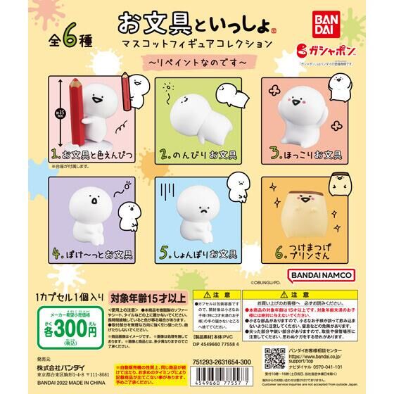 お文具といっしょ マスコットフィギュアコレクション～リペイントなの