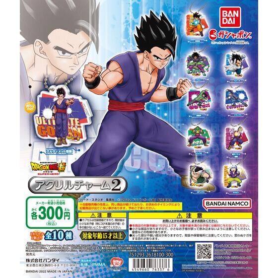 ドラゴンボール超 スーパーヒーロー アクリルチャーム2｜ガシャポン
