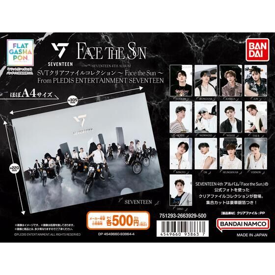 バンダイ 商品・サービスサイト | 【フラットガシャポン】SVTクリア