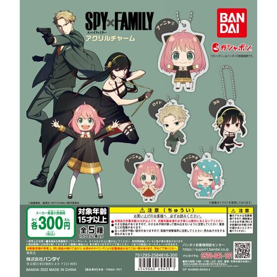 SPY×FAMILY アクリルチャーム｜ガシャポンオフィシャルサイト