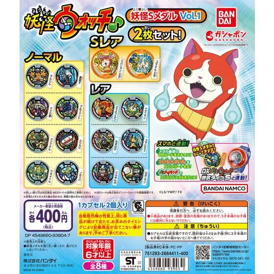 商品検索｜ガシャポンオフィシャルサイト