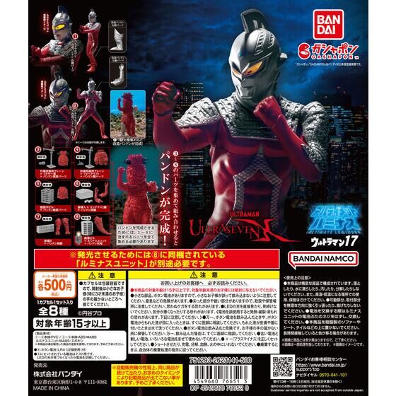 アルティメットルミナス ウルトラマン17 | バンダイによる、遊びと学び