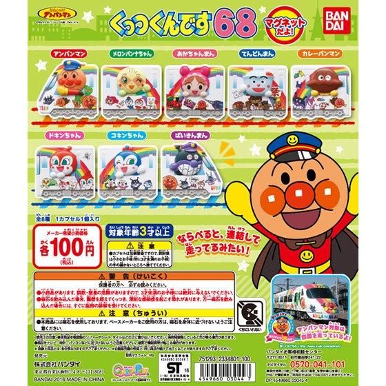 それいけ！アンパンマンくっつくんです68｜ガシャポンオフィシャルサイト