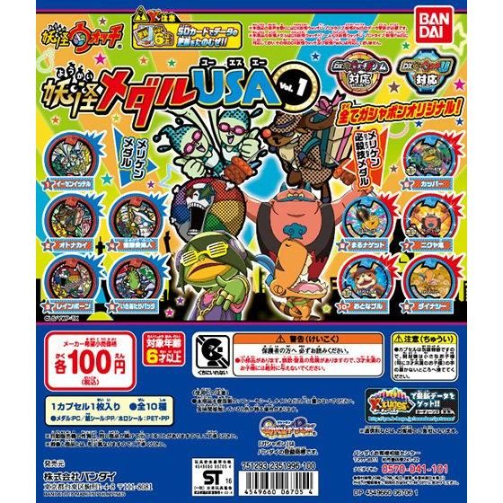 妖怪ウォッチ 妖怪メダルUSA vol.1｜ガシャポンオフィシャルサイト