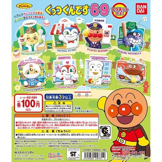 それいけ！アンパンマン くっつくんです69｜ガシャポンオフィシャルサイト