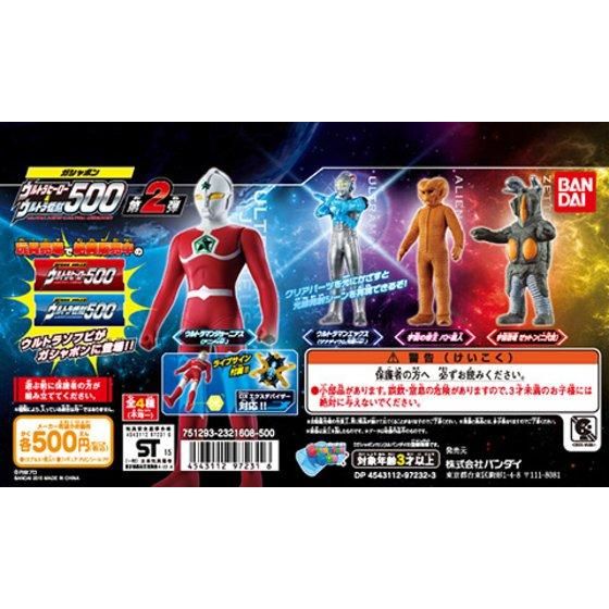 ガシャポンウルトラヒーロー500＆ウルトラ怪獣500第2弾｜ガシャポン