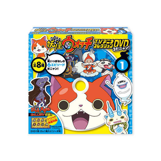 妖怪ウォッチ TVアニメコレクションDVD3だニャン！（8個入） | 食品