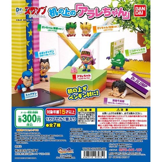 バンダイ 商品・サービスサイト | Dr.スランプアラレちゃん 机の上の
