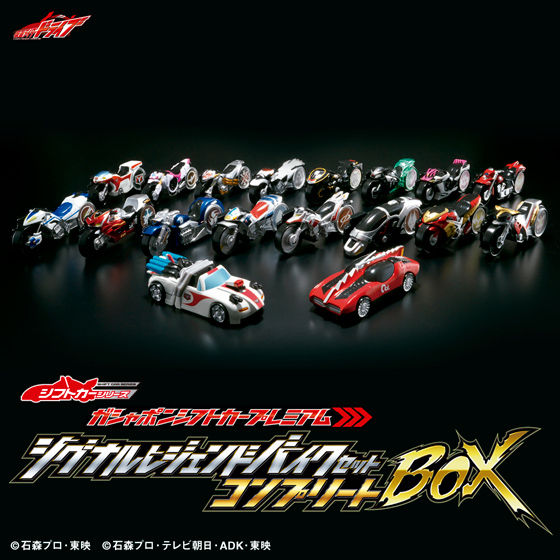 抽選販売】ガシャポンシフトカープレミアム シグナルレジェンドバイク