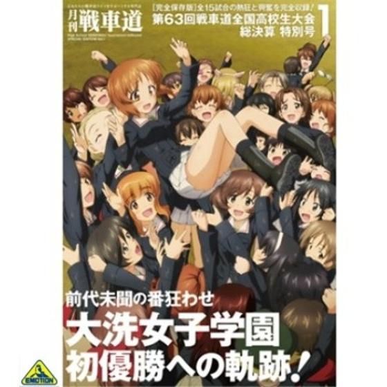 ガルパン・ファンブック 月刊戦車道 特別号 1・2号セット | ガールズ