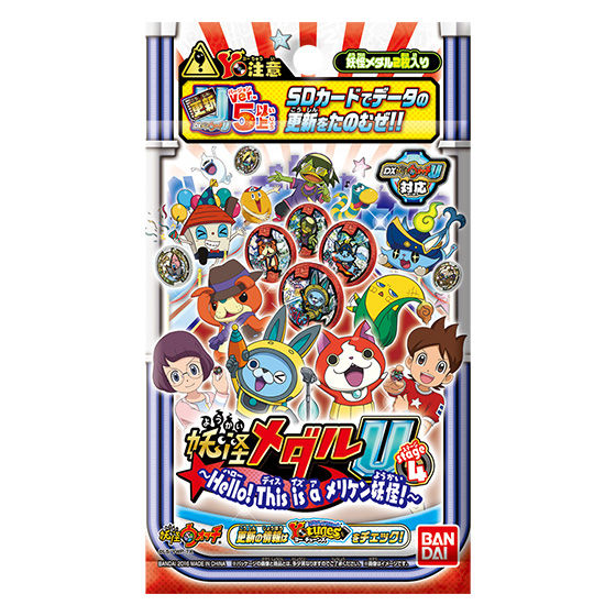 妖怪メダルU stage4 ～Hello！ This is a メリケン