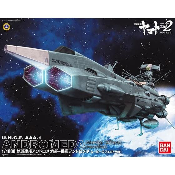 1/1000 地球連邦 アンドロメダ級一番艦 アンドロメダ ムービー