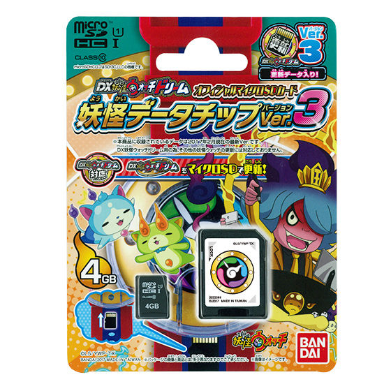 DX妖怪ウォッチドリーム オフィシャルマイクロSDカード 妖怪データ