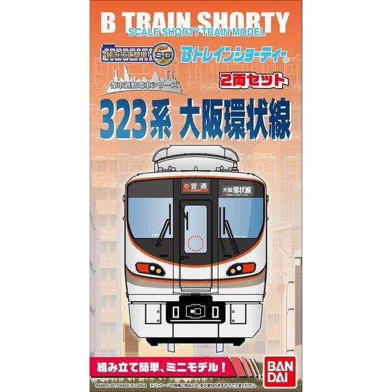 Bトレインショ-ティ- 323系 大阪環状線│株式会社BANDAI SPIRITS