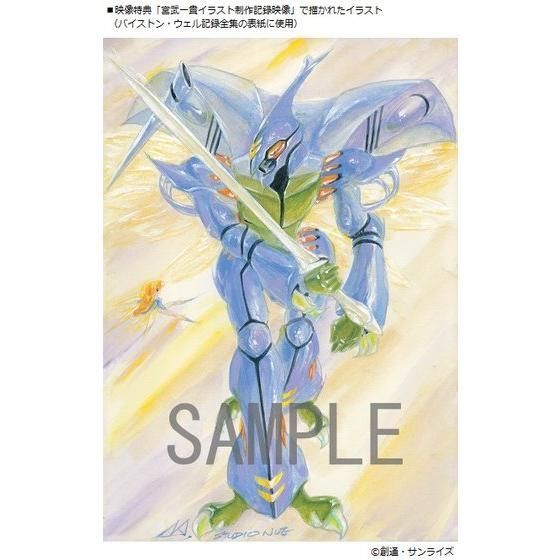 聖戦士ダンバイン Blu-ray BOX II 出渕 裕イラスト複製原画セット | 聖