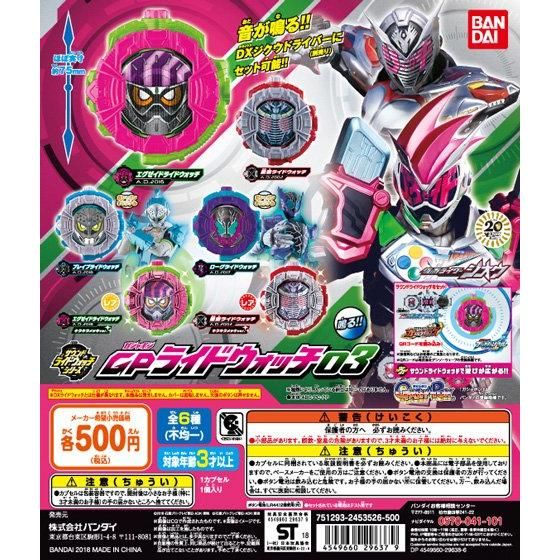 仮面ライダージオウ サウンドライドウォッチシリーズ GPライドウォッチ