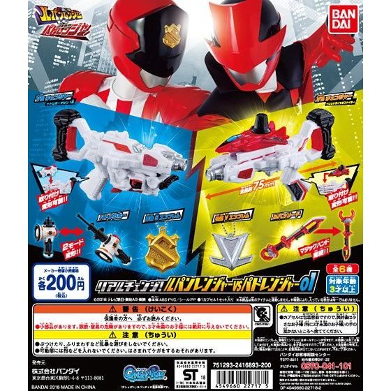 快盗戦隊ルパンレンジャーVS警察戦隊パトレンジャー リアルチェンジ