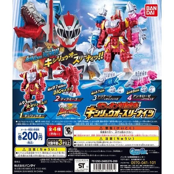 騎士竜戦隊リュウソウジャー ガシャポン可動変形キシリュウオースリー