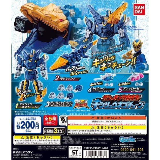 騎士竜戦隊リュウソウジャー ガシャポン可動変形キシリュウ