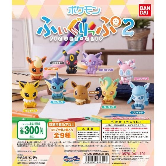 ポケットモンスター ふぃぐりっぷ2｜ガシャポンオフィシャルサイト
