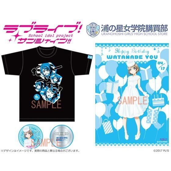 浦の星女学院購買部】ラブライブ！サンシャイン!! BIRTHDAYプレゼント