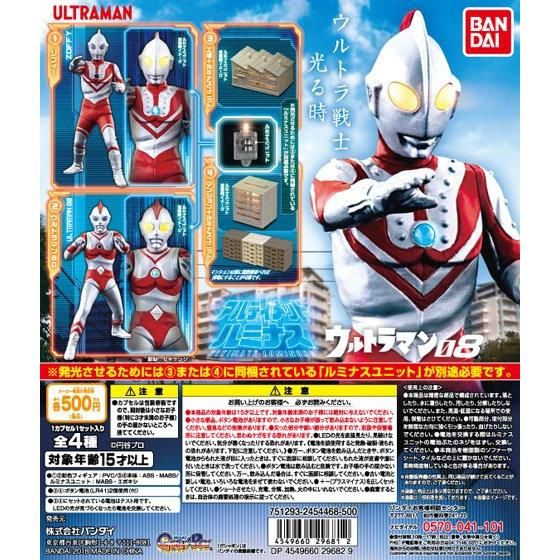 アルティメットルミナス ウルトラマン08｜ガシャポンオフィシャルサイト