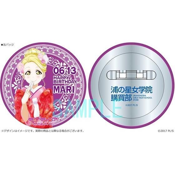 浦の星女学院購買部】ラブライブ！サンシャイン!! BIRTHDAYプレゼント