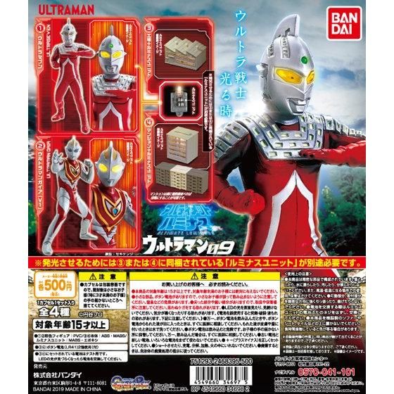 アルティメットルミナス ウルトラマン09｜ガシャポンオフィシャルサイト