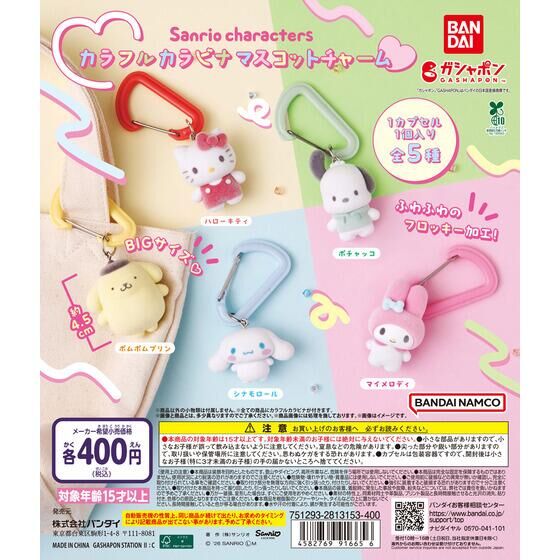 商品検索｜ガシャポンオフィシャルサイト