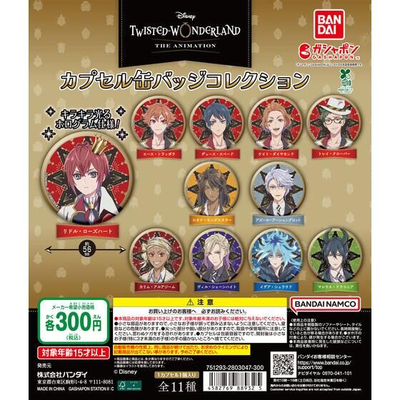 ディズニー ツイステッドワンダーランド ザ アニメーション カプセル缶