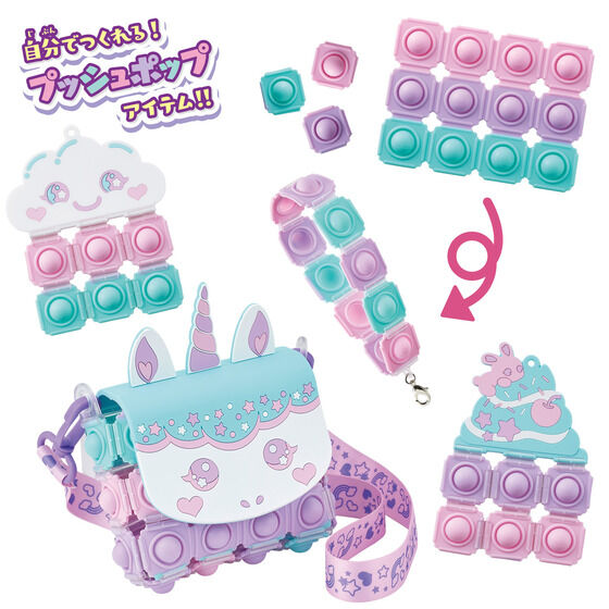 Push Pop Life!! スイートユニコーンバッグセット | メイキングトイ