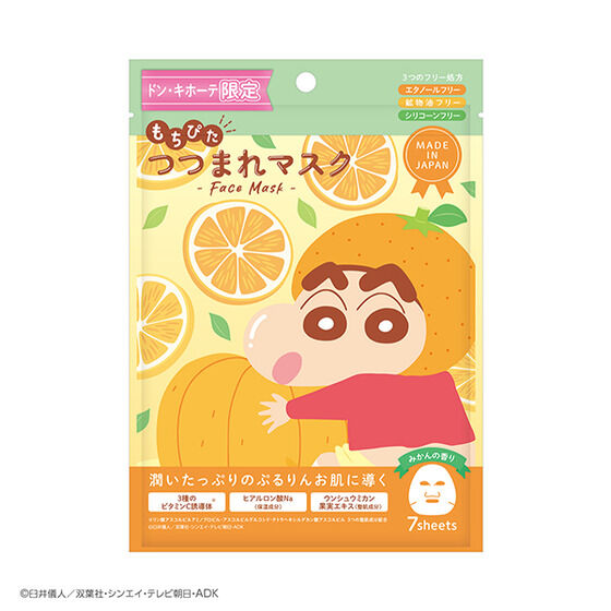 もちぴたつつまれマスク クレヨンしんちゃん みかんの香り│ライフ