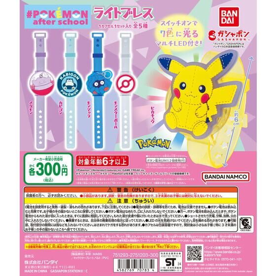 Pokémon after school ライトブレス | ガシャポン バンダイ
