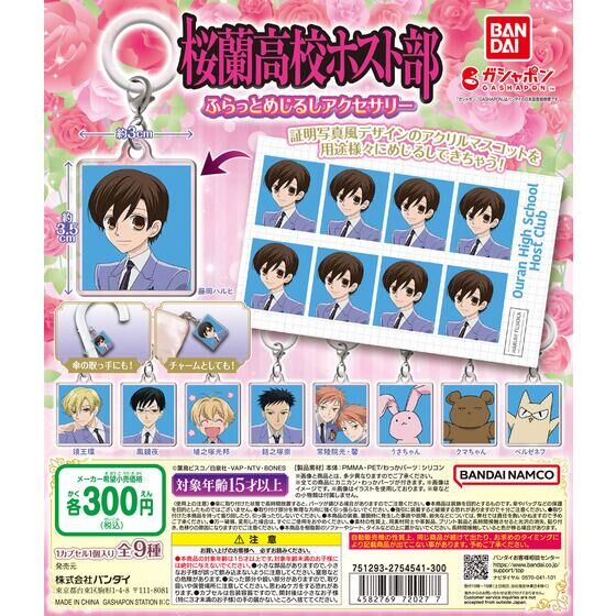 バンダイ 商品・サービスサイト | アニメ「桜蘭高校ホスト部