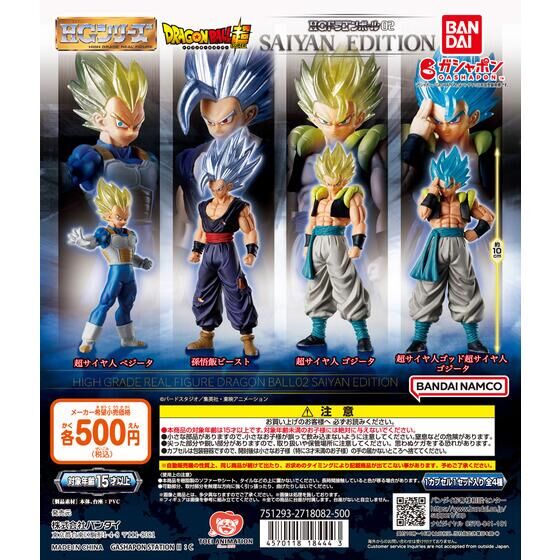 バンダイ 商品・サービスサイト | HGドラゴンボール02 SAIYAN EDITION