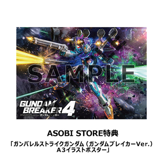 Nintendo Switch(TM)／PlayStation(R)4・5 ガンダムブレイカー4