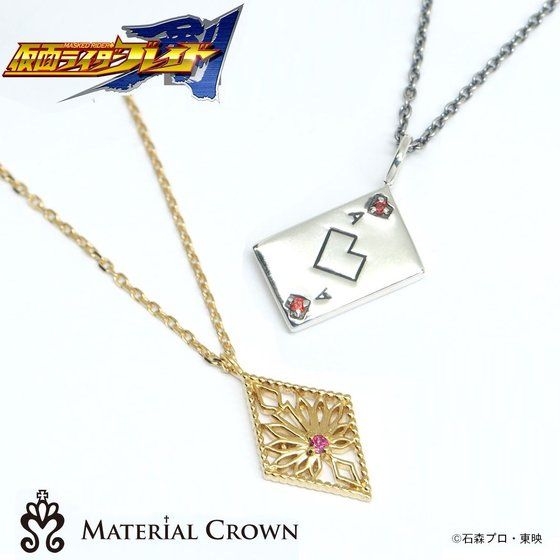 仮面ライダー剣（ブレイド）×MATERIAL CROWN（マテリアルクラウン