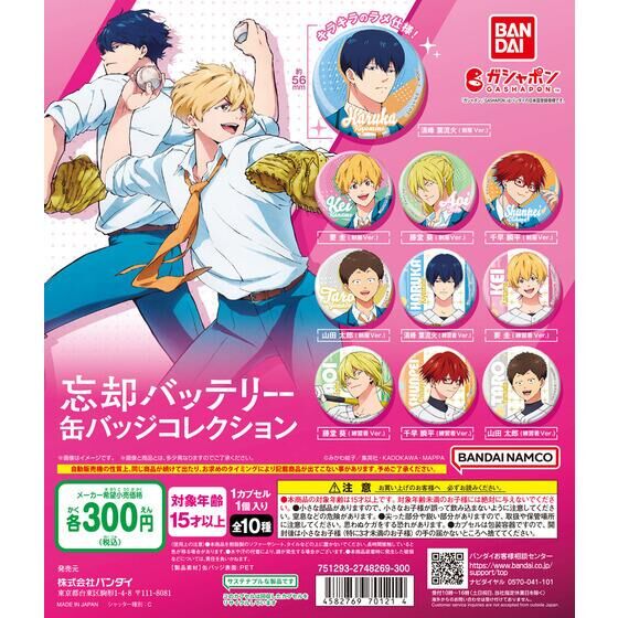 忘却バッテリー 缶バッジコレクション | ガシャポンのデパート